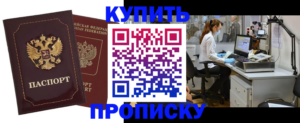 прописка гарантия в Ростове